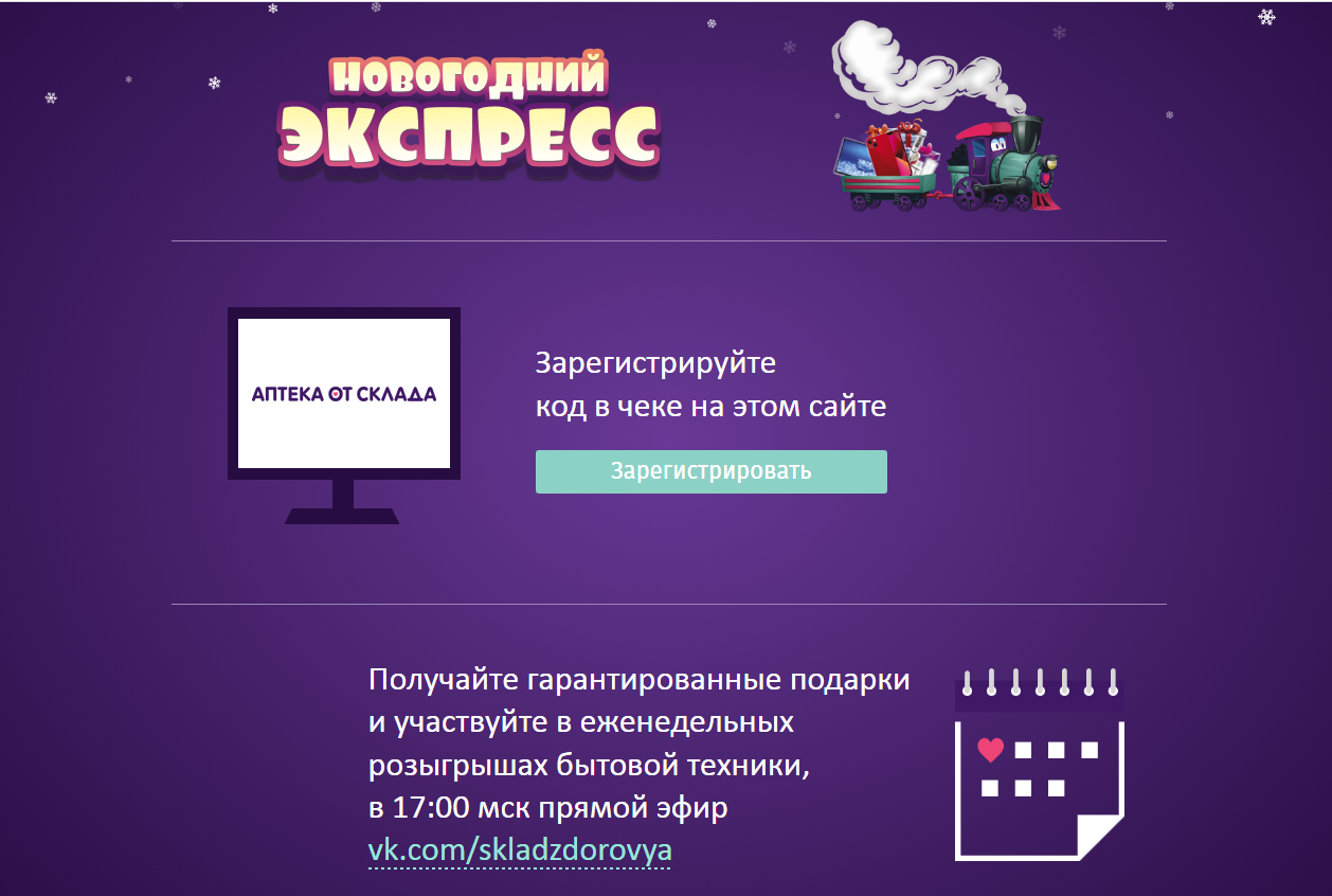 Apteka Ot Sklada Ru Promo